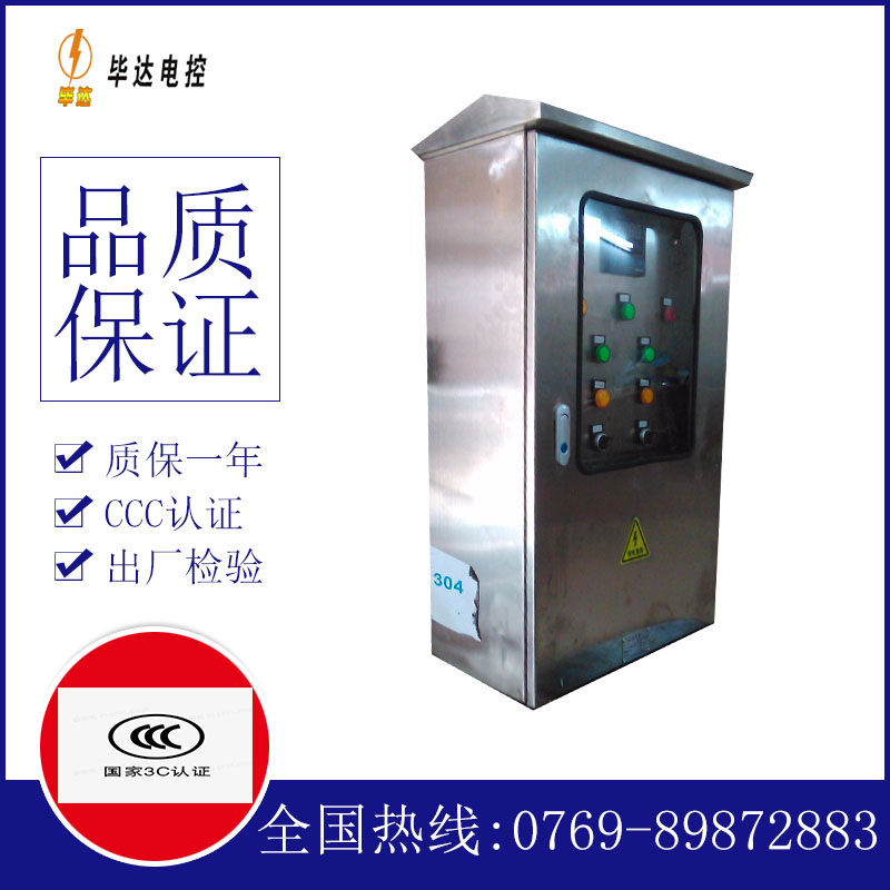 永宁不锈钢配电箱
